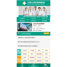 太原皮肤病医院