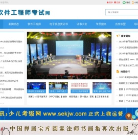 软件工程师考试网