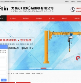 力福汀（重庆）起重机有限公司原重庆起重机厂有限责任公司