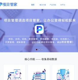 项目管家