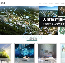 中成生物