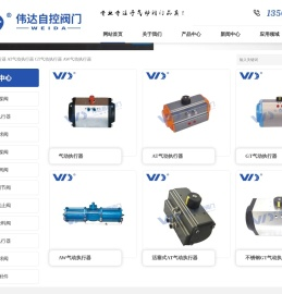 浙江伟达自控阀门有限公司首页