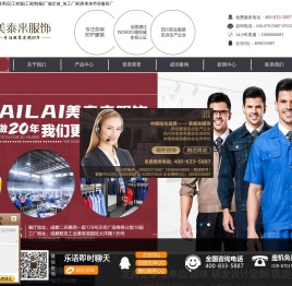 成都工作服劳保服装批发定制加工厂家