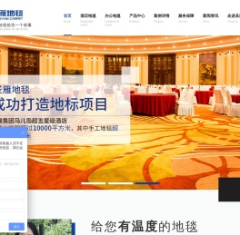 地毯生产厂家