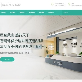 医院护士站,护士站,治疗柜,处置柜,江苏巨盛医疗科技有限公司