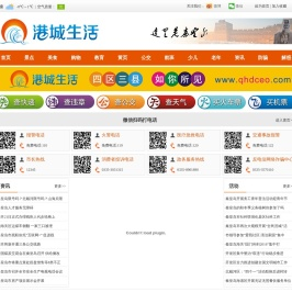 秦皇岛生活信息服务网