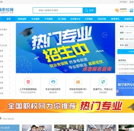 全国职校网