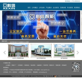 广东省科信智能系统工程有限公司欢迎您！