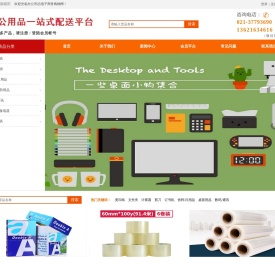 办公用品定制