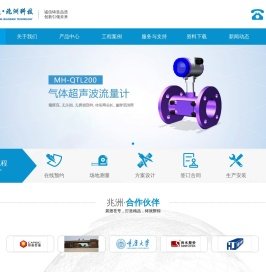 超声波流量计