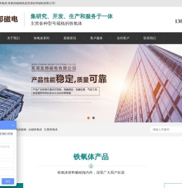 注塑铁氧体