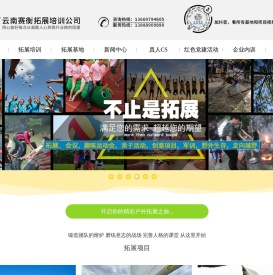 昆明拓展