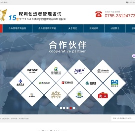 深圳创造者管理咨询有限公司