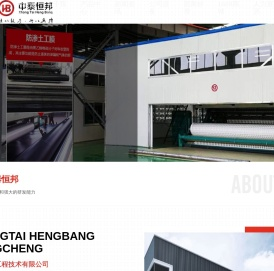 中泰恒邦工程技术有限公司