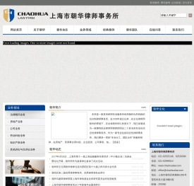 上海市朝华律师事务所