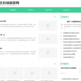 惠氏桂林旅游网