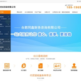 合肥同鑫财务咨询有限公司