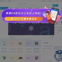 赛摩云协同制造平台