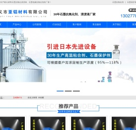 石墨抗氧化剂「厂家货源」浸渍液