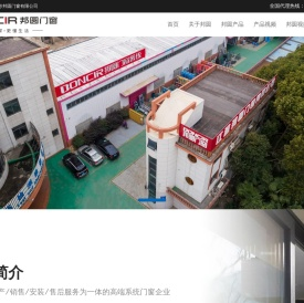 江苏邦圆门窗有限公司