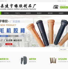 橡胶缓冲块