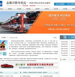 珠海市汽车物流