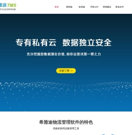 常州物流运输管理软件