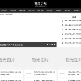 蕾拉小姐