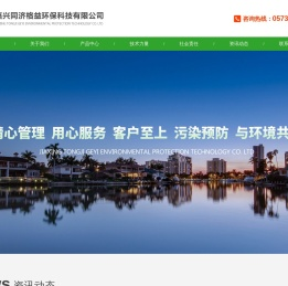 嘉兴环保医院