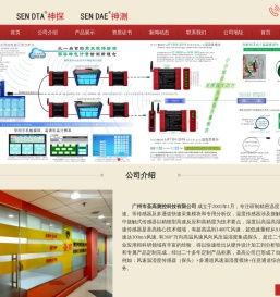 广州市圣高测控科技有限公司官网