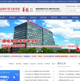 中央广播电视中等专业学校