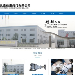 船用阀门