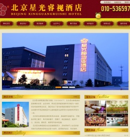 北京星光梅地亚酒店