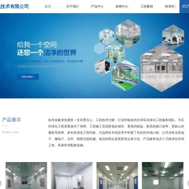 无尘洁净车间