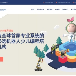 少儿人工智能教育