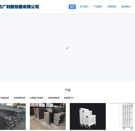 长春暖气片