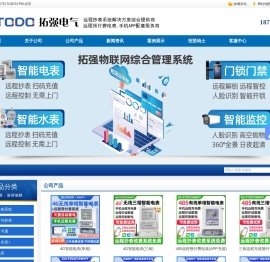 智能电表远程抄表系统