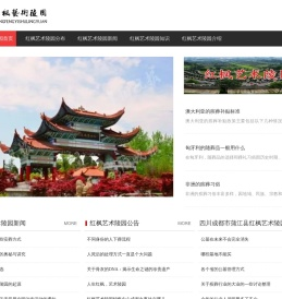红枫艺术陵园