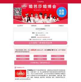 2021年天津婚博会梅江会展中心4月3