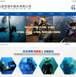 水下加固工程,水下堵漏公司,水下切割,水下焊接工程