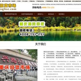 重庆旧货市场