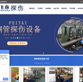 钢管探伤设备