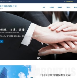 江阴泓联镀锌钢板有限公司