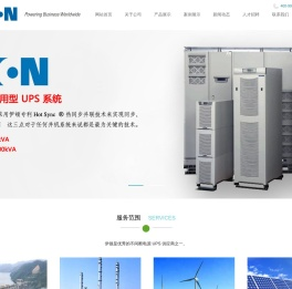 伊顿UPS电源