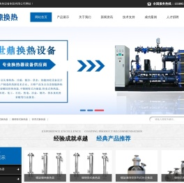 螺旋管式换热器,缠绕管式换热器,管壳式换热器