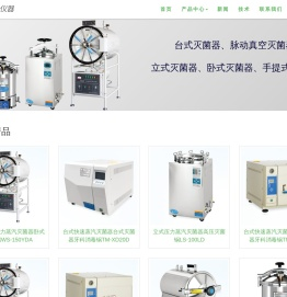 灭菌器,高压灭菌器,脉动真空灭菌器,卧式灭菌器