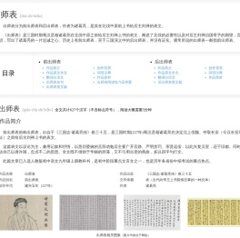 出师表原文全文含英文版