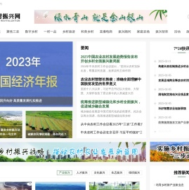 乡村振兴网