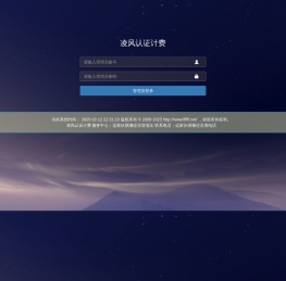 凌风认证计费