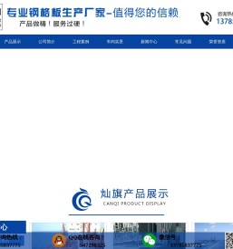 格栅板,热镀锌钢格板,网格板,钢盖板,踏步板,沟盖板,钢格栅板厂家